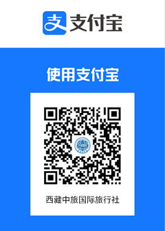 西藏中国旅行社支付宝账户